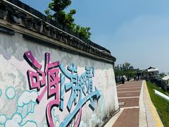 -观潮胜地公园