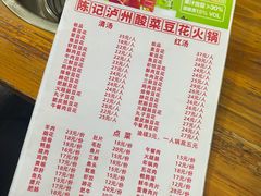 -陈记泸州酸菜豆花火锅(建设路店)