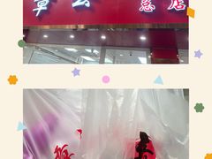 -章云板鸭(总店)