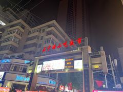 -正宁路小吃夜市