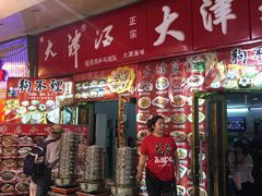 -大津海味(一分店)