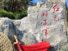 -三亚红色娘子军演艺公园景区