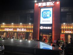 门面-聚味瞿记·龙虾堂(天元店)