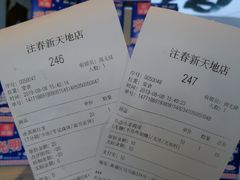 账单-注春·荞麦奶茶(新天地旗舰店)