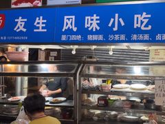 -友生风味小吃(营平农产品市场店)