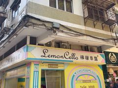 -柠檬车露(卖草地店)