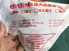 -师大好好味冰火菠萝油(忠孝店)