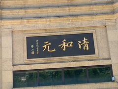 -并州饭店(千峰南路店)