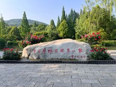 -习家池