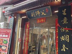 门面-刘师父老汉口江湖菜(蔡锷路店)