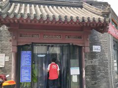 门面-宝瑞门钉肉饼店