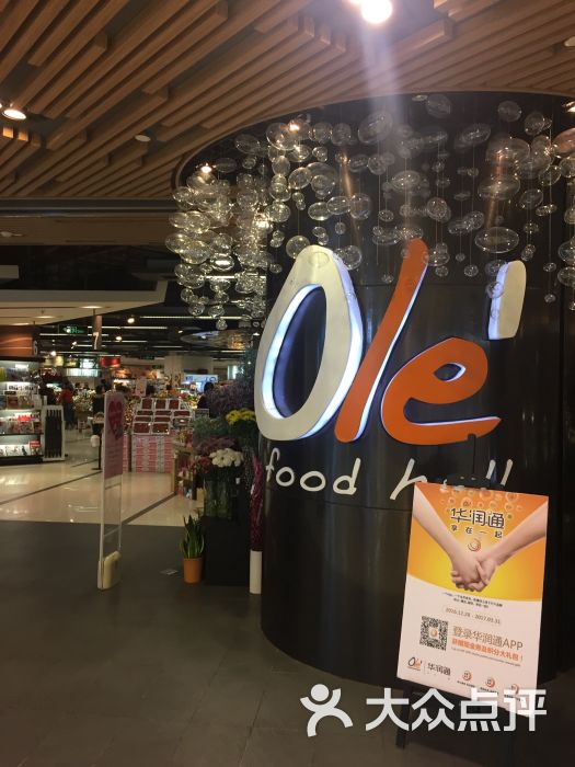 ole精品超市(港汇恒隆广场店)图片 - 第1张