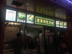 -清泉阁包子铺(中山路店)