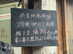 -桥里桥烧饼铺