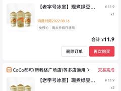 -CoCo都可(新我格广场店)