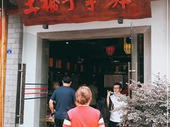 门面-土桥手掌鸡·26年灌县老味道(都江堰店)