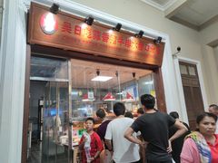 门面-吴日彪蒜香猪牛排(水巷口店)