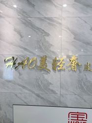 -HAO美皮肤管理·美甲美睫