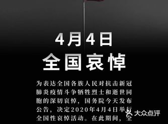 全国哀悼，4月4日致敬所有逆行者