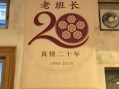 -老班长手工灌汤包老店(东山店)