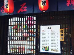 门面-石屋料理(南京西路店)