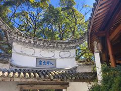 -和顺古镇