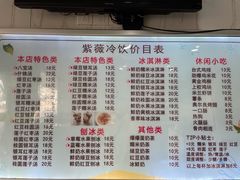 -紫薇冷饮(海宁盐官宣德路店)