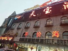 -天宝海鲜酒楼(开发区珠江道店)