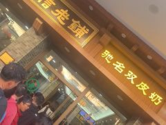 -仁信老铺(华盖路店)