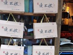 -夜不收荤豆花(大邑总店)