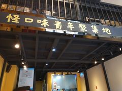 门面-螺小胖柳州螺蛳粉(钟楼总店)