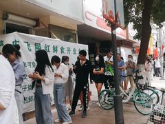 -芳婆糕团店(王府大街店)