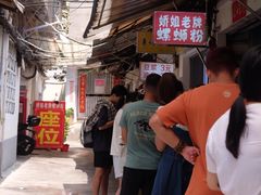 -娇姐老牌螺蛳粉(雅儒路店)