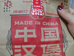 -塔斯汀中国汉堡(木渎店)