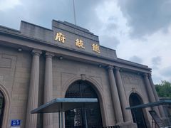 -南京中国近代史遗址博物馆(南京总统府)