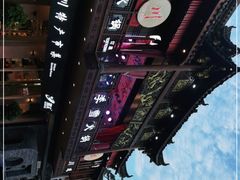 -李雪火锅食府(宽窄巷子总店)