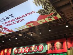 -文立新麻辣烫(合生汇21街区店)