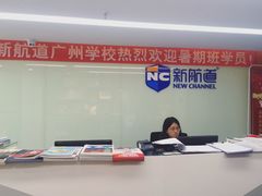 -新航道雅思托福考研(天河岗顶校区)