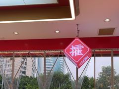 -十八梯邓凳面(大坪正街店)