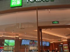 -奈雪的茶(印象城店)