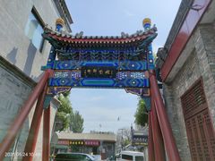 -烟袋斜街