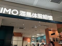 -海马体照相馆(厦门SM城市广场店)