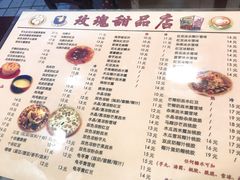 菜单-玫瑰甜品(文明路店)
