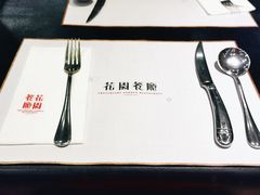 餐具摆设-花园餐厅(亚士厘道店)