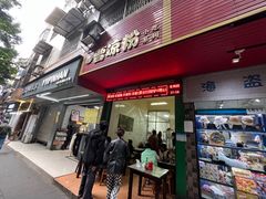 -曹凉粉(西正街店)