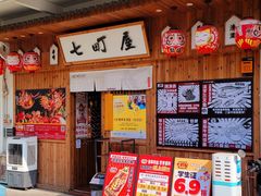 -七町糖果寿司屋(龙洞广工店)
