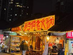 -乡当俏老火锅