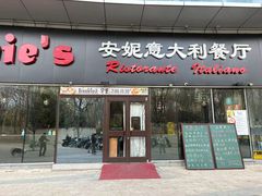 -安妮意大利餐厅(世贸天阶店)
