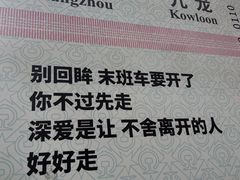 -广九铁路纪念园
