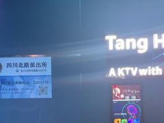 -唐会ktv(虹口店)